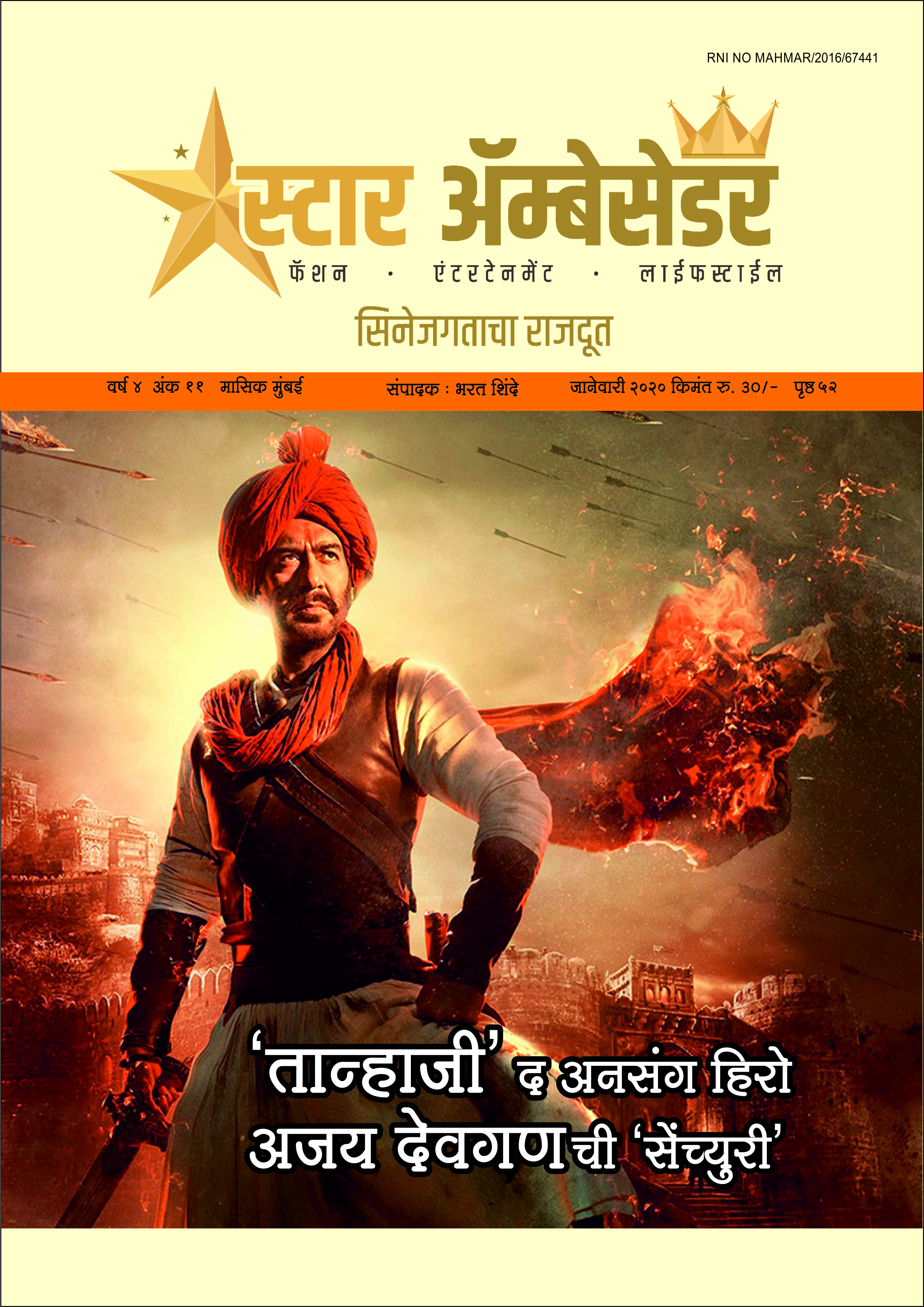 Star Ambassador Marathi Entertainment Magazine 