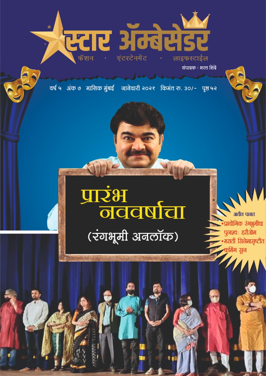 Star Ambassador Marathi Magazine (Year 2021) - January 2021