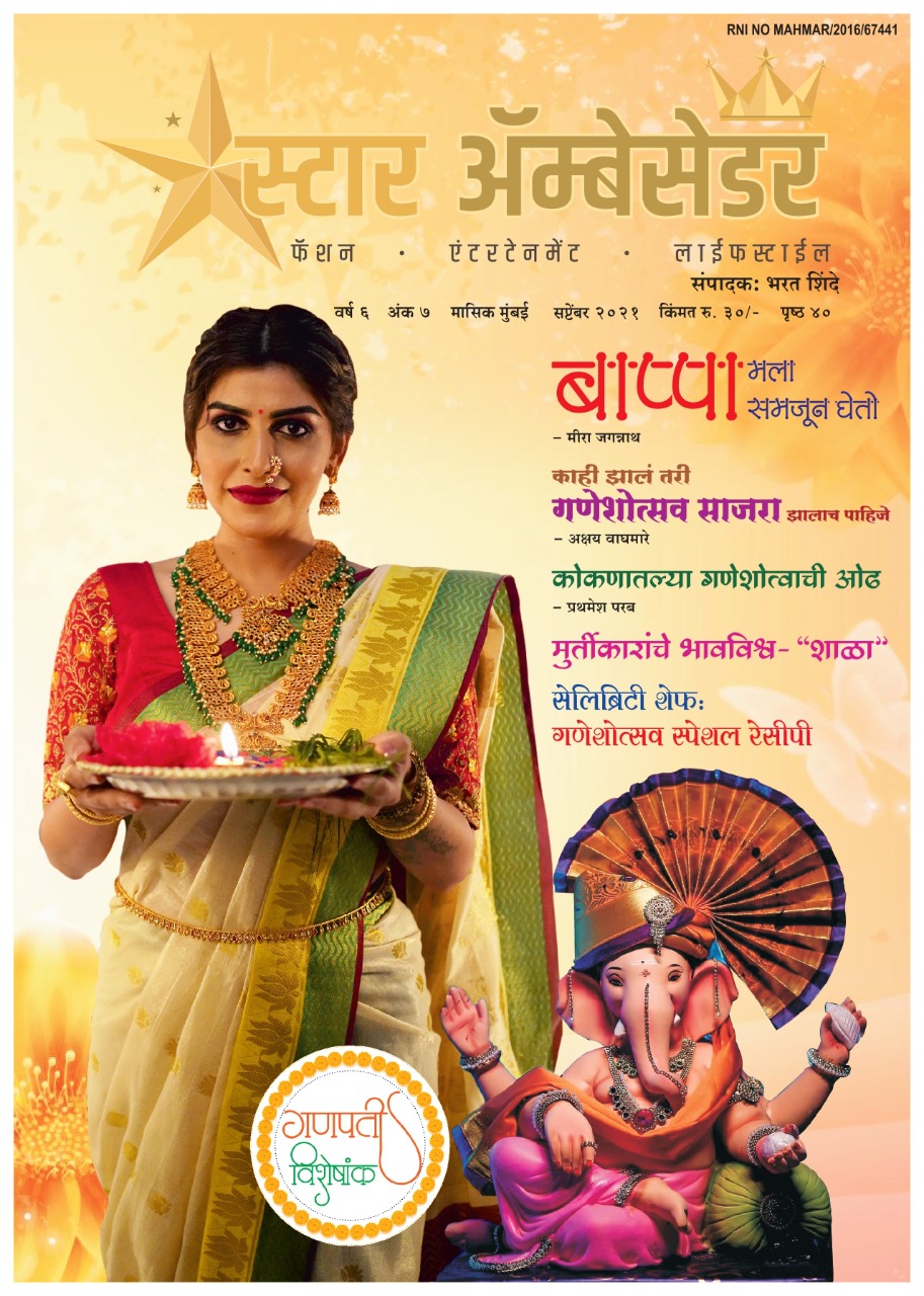 Star Ambassador Marathi Magazine (Year 2021) - September 2021